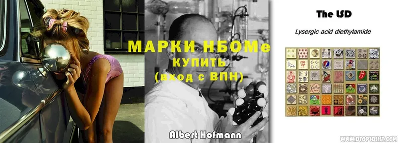 Марки N-bome 1,8мг  Ершов 